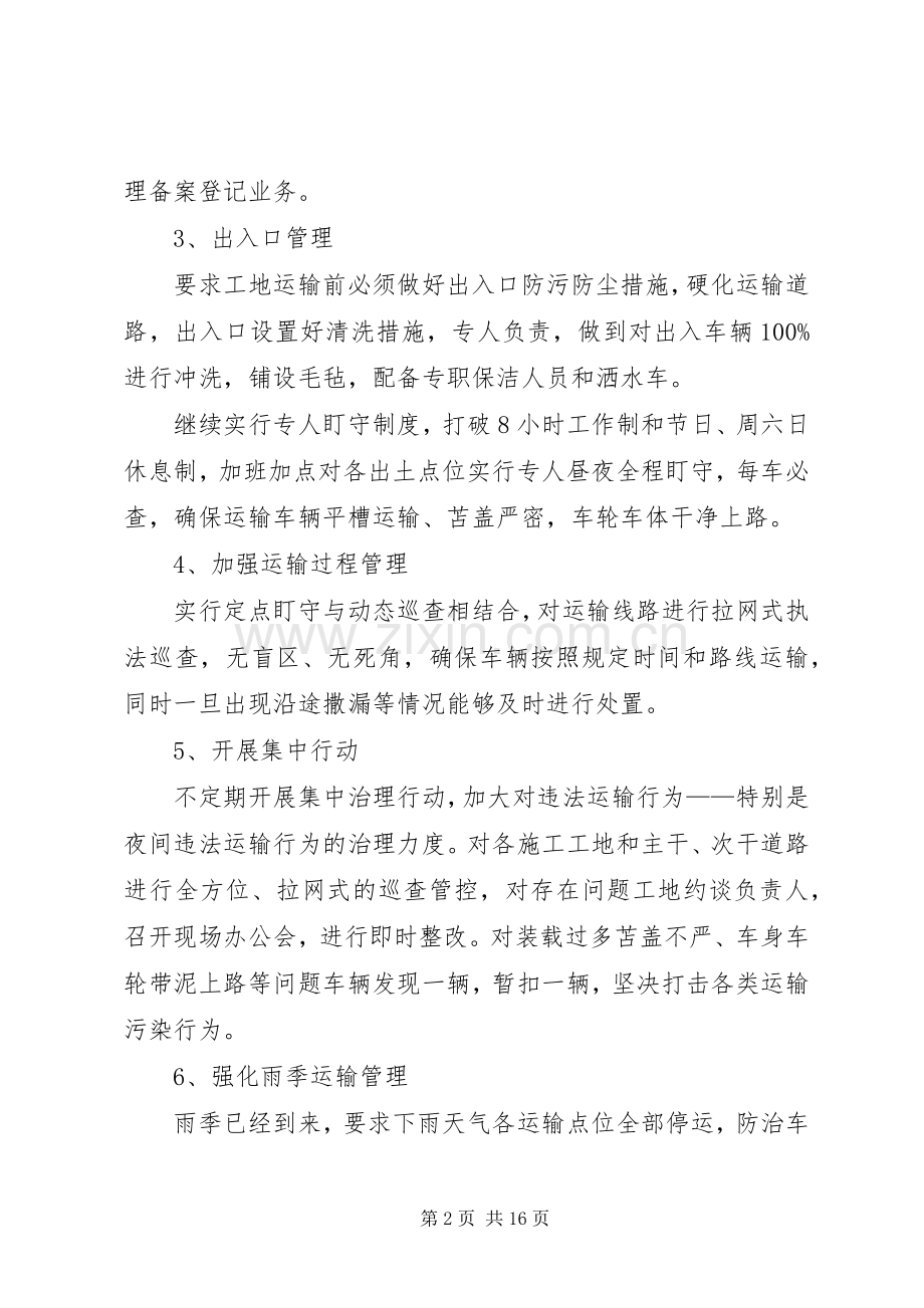 进一步加强渣土运输规范管理工作方案.docx_第2页
