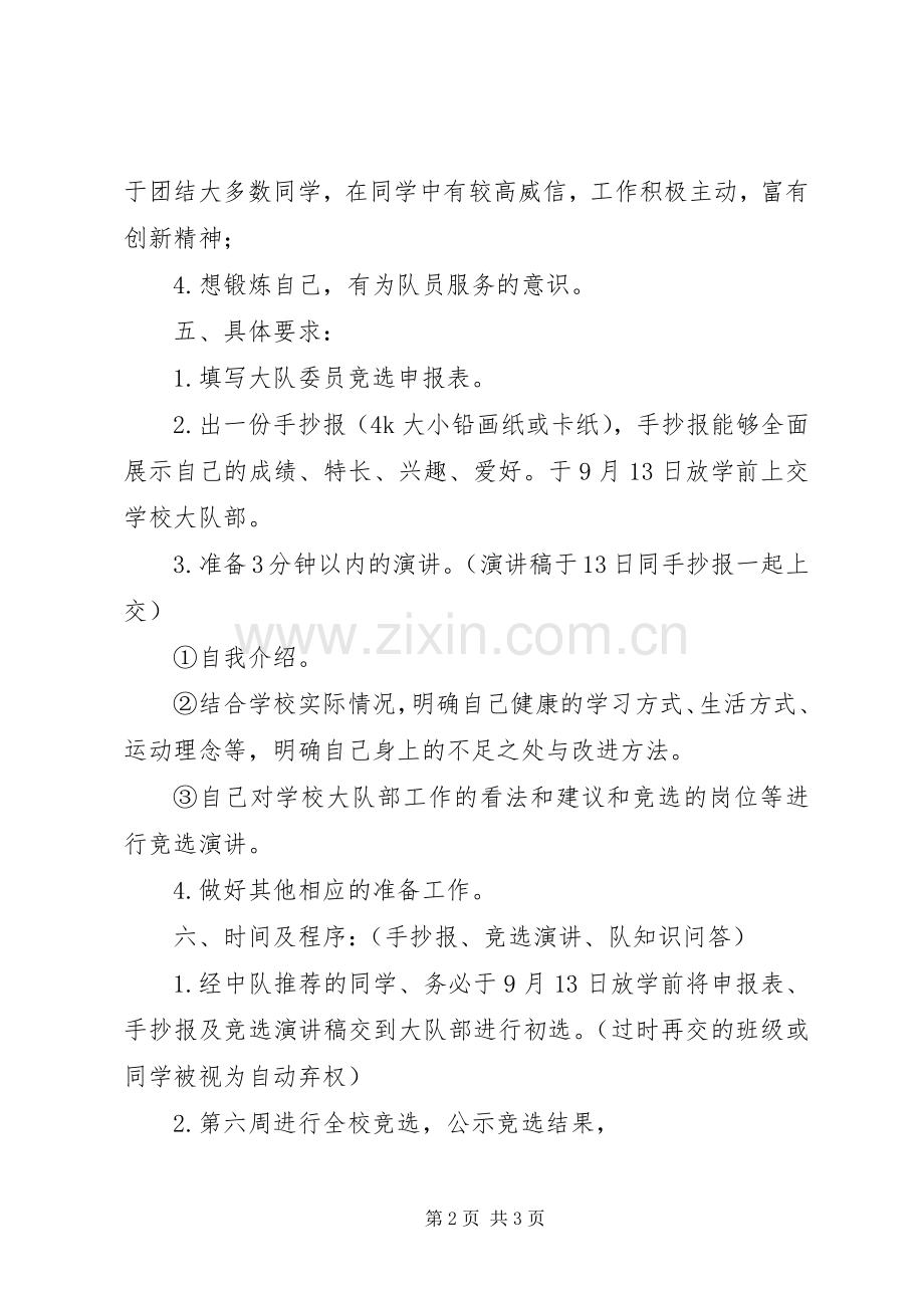 镇中心小学大队委竞选实施方案.docx_第2页
