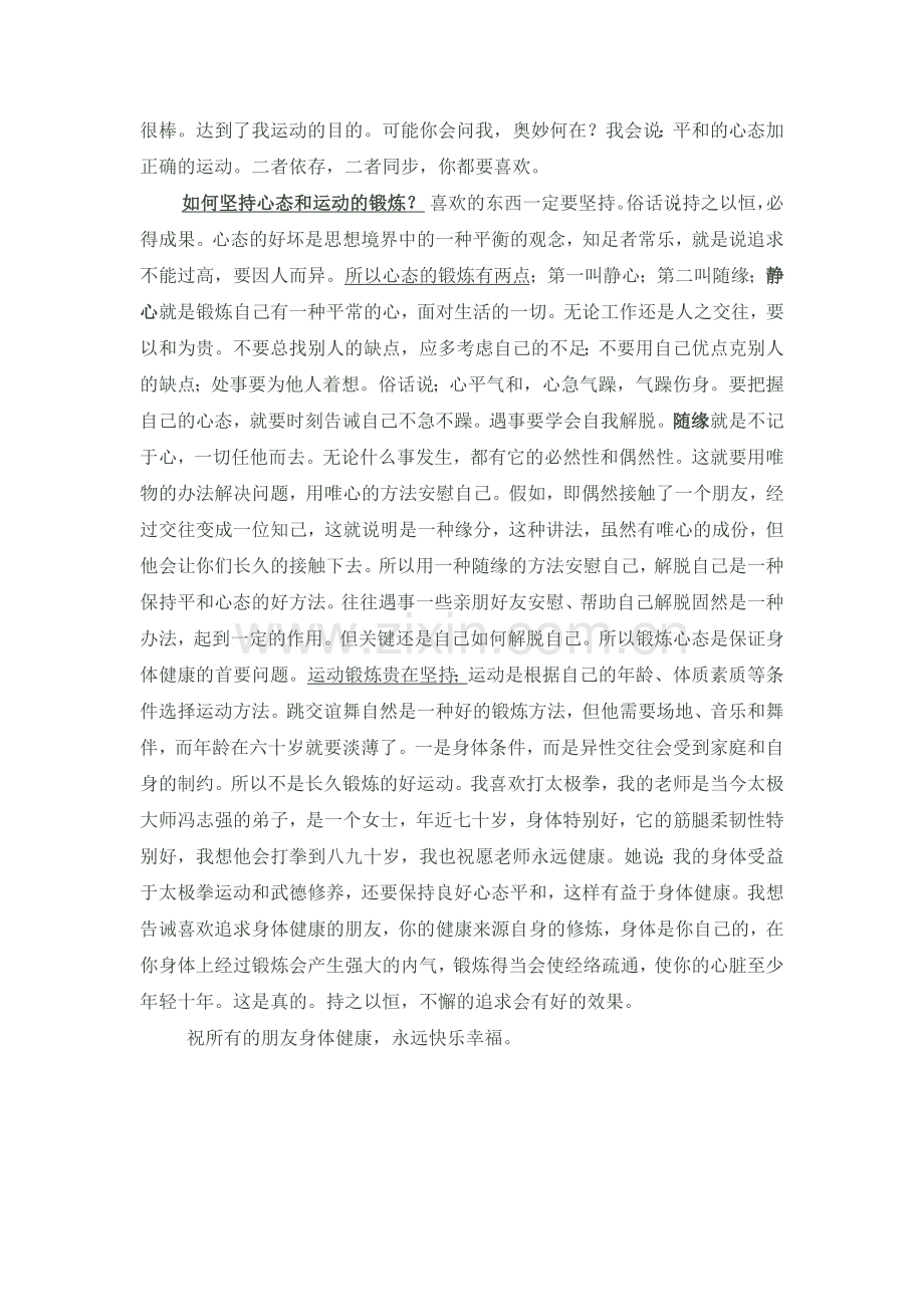 人生身体最重要.docx_第2页