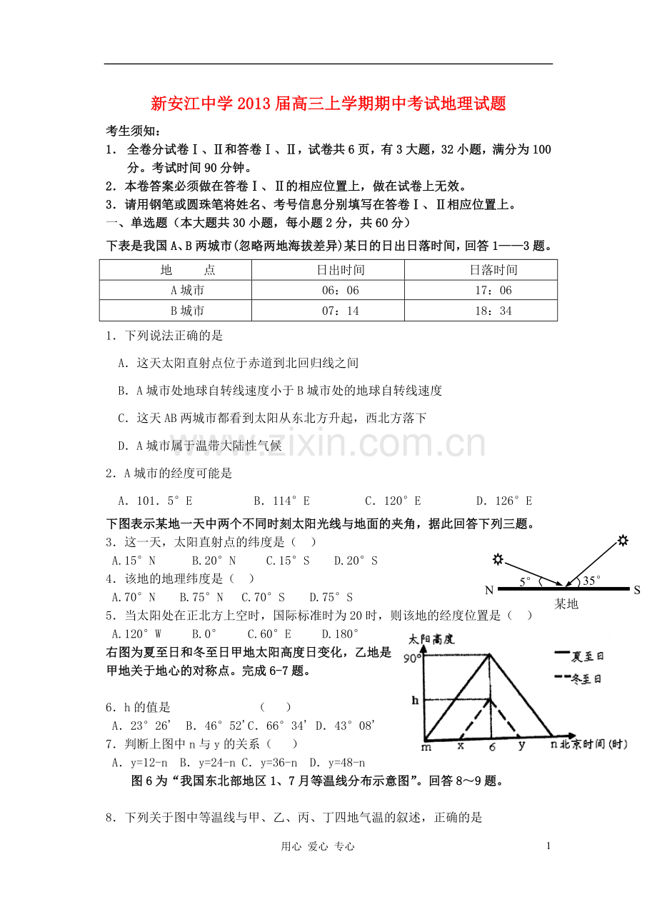 浙江省新安江高三地理上学期期中考试试题新人教版.doc_第1页