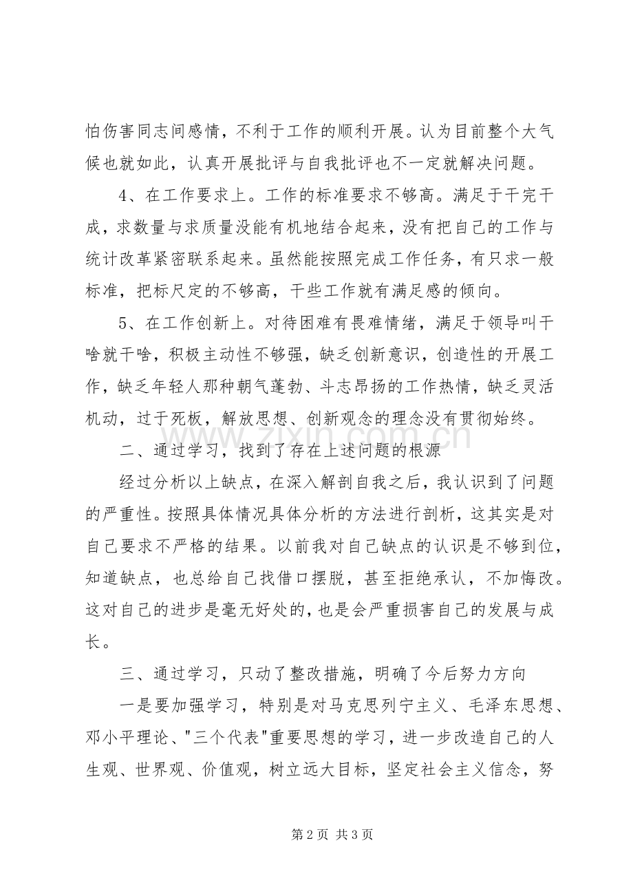 新街“十要十戒”实施方案 .docx_第2页