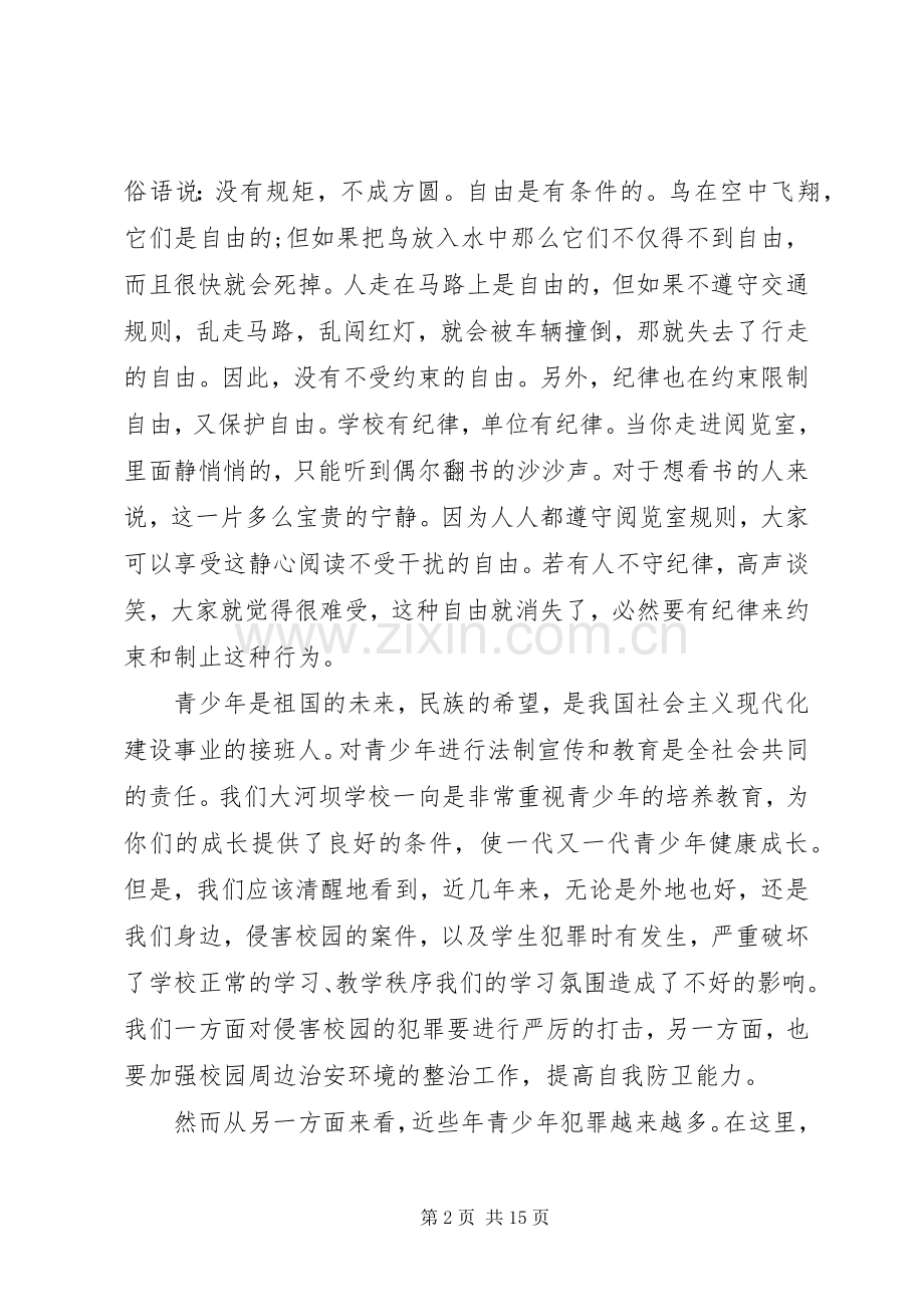 小学法制教育大会上的讲话.docx_第2页