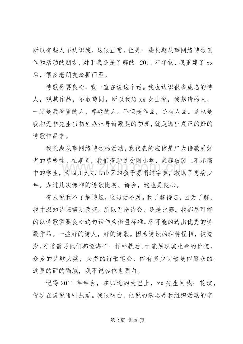 在诗会上的发言[小编整理].docx_第2页