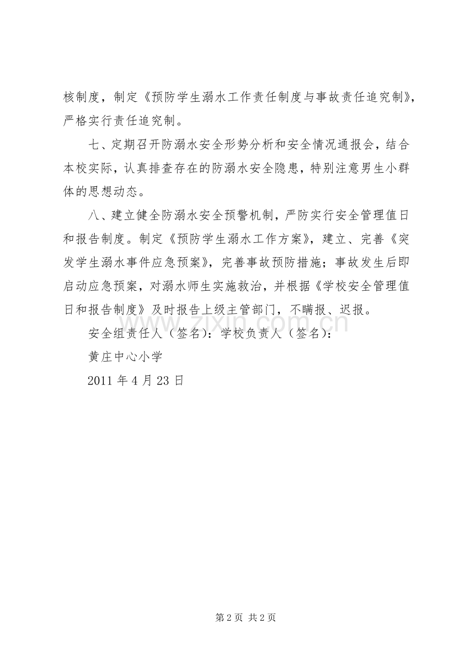 黄桥小学XX年防溺水工作实施方案 .docx_第2页