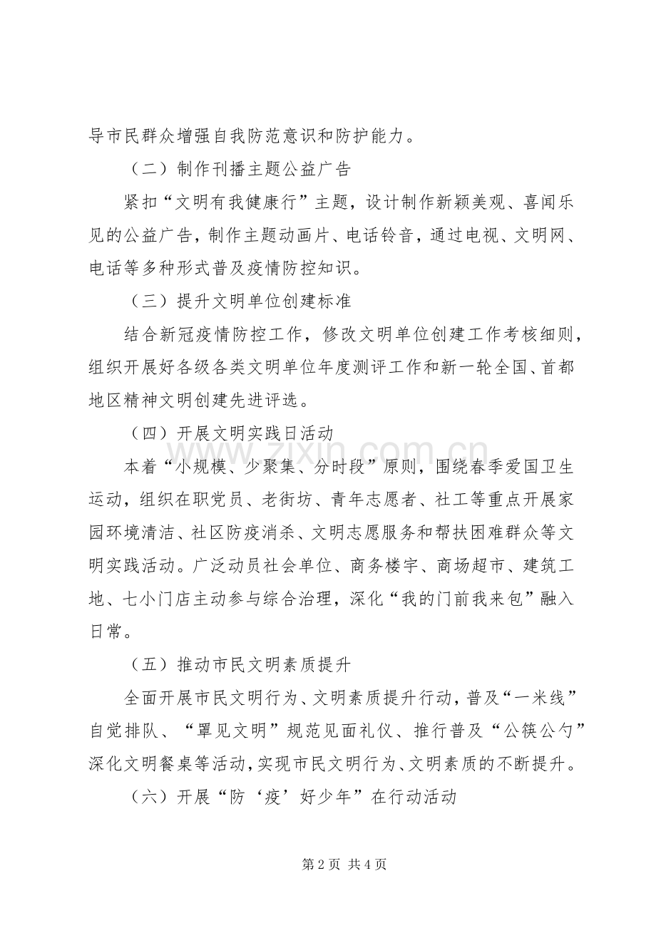 某区XX年深入开展文明有我健康行工作实施方案.docx_第2页