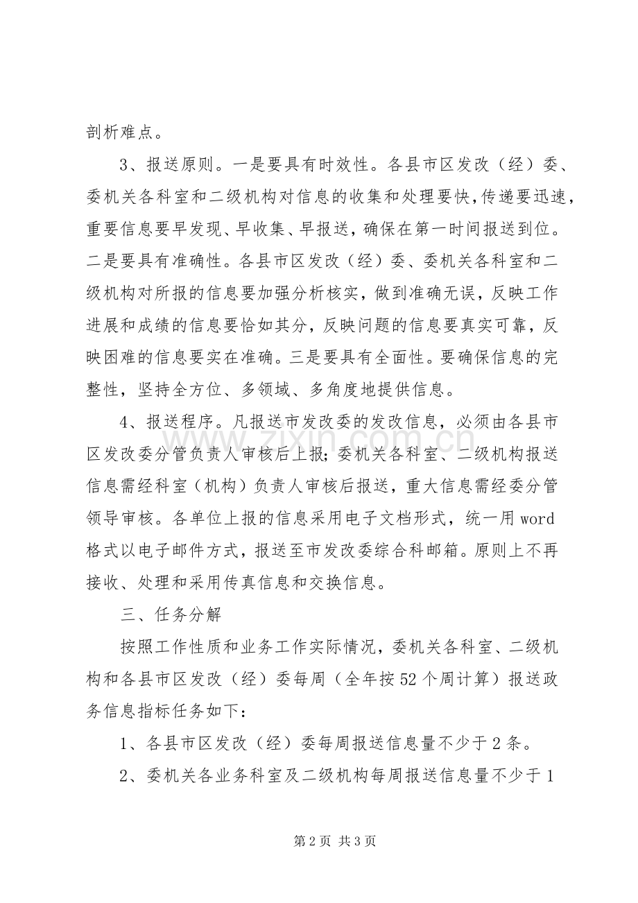 发改系统报送工作实施方案.docx_第2页
