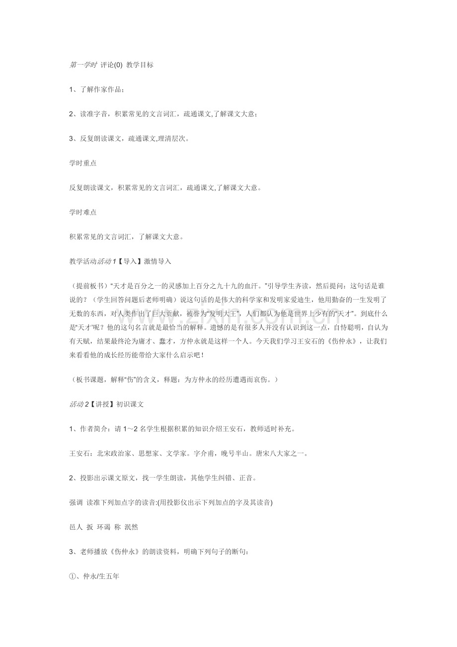 反复朗读课文-积累常见的文言词汇-疏通课文-了解课文大意.docx_第1页
