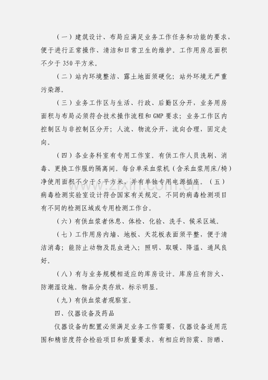 单采浆站基本标准.docx_第2页