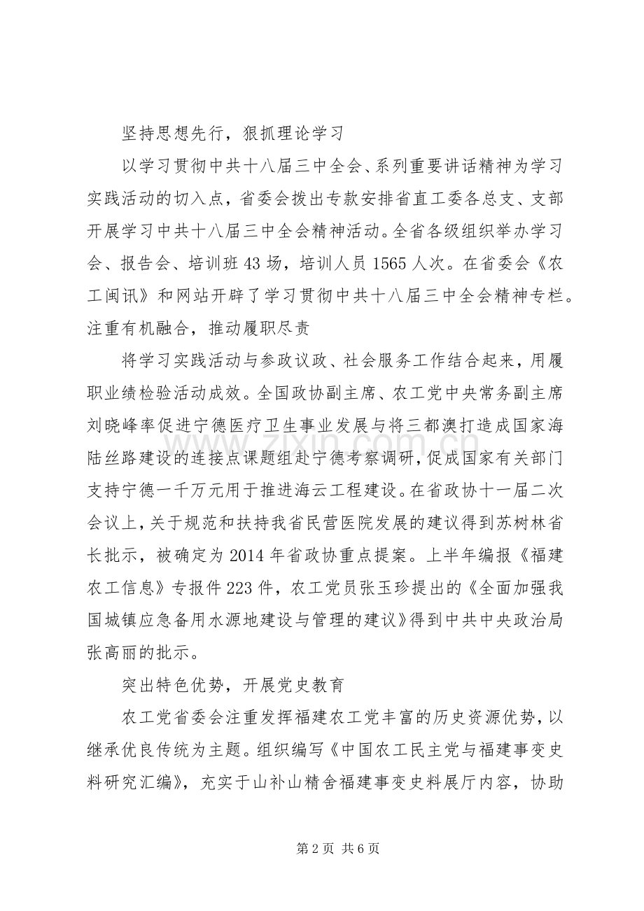 坚定信仰信念保持党员本色发言提纲.docx_第2页