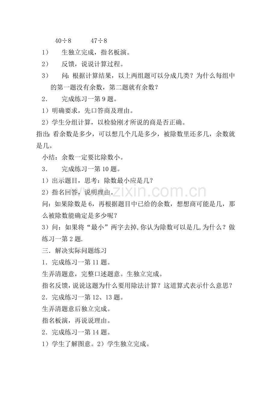 第四课时有余数除法的练习.doc_第2页