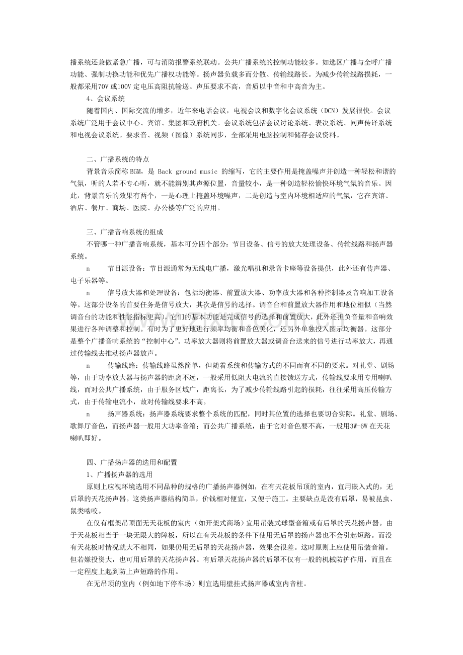楼宇数控公共广播解决方案.doc_第2页