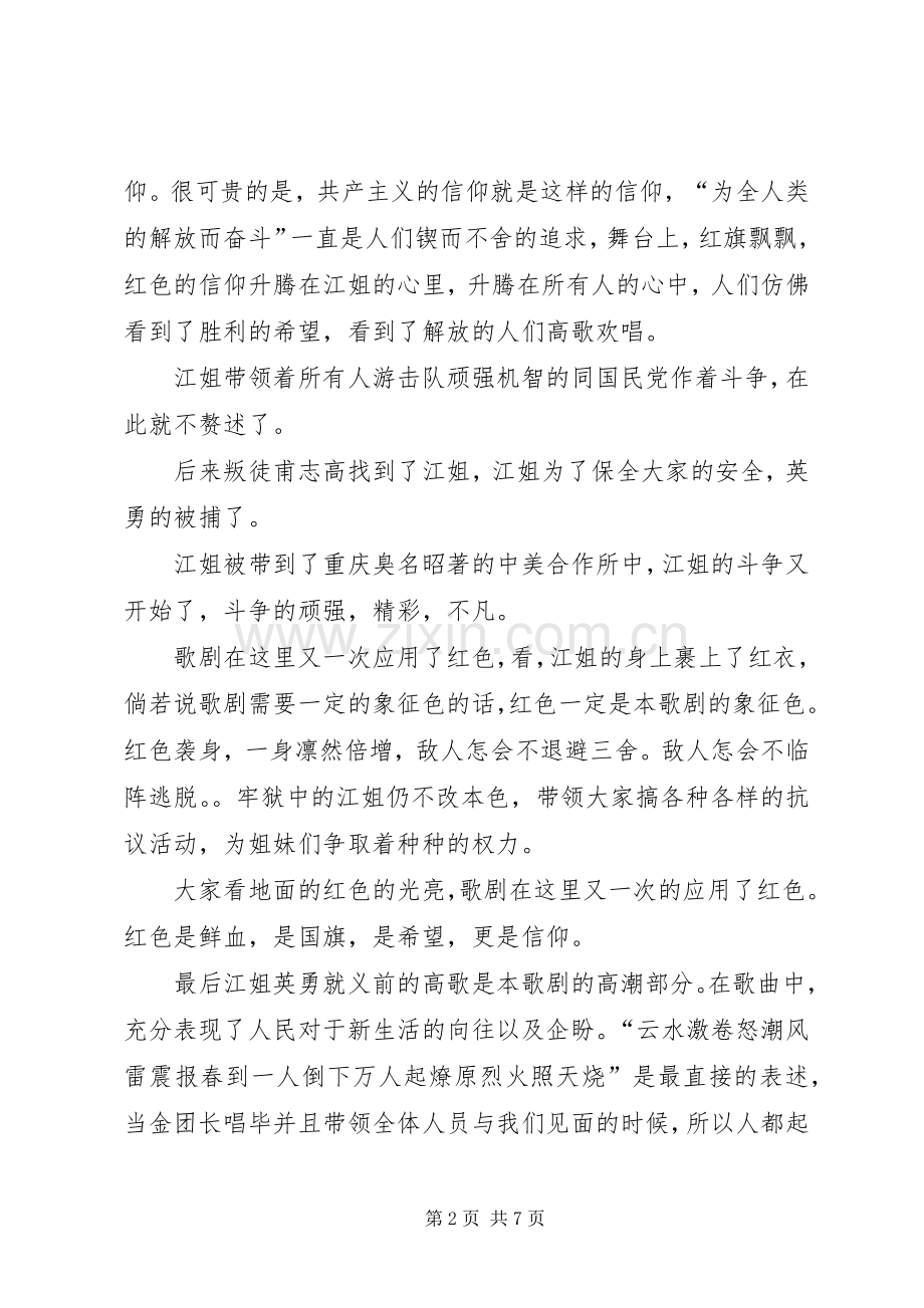 歌剧江姐观后感 .docx_第2页