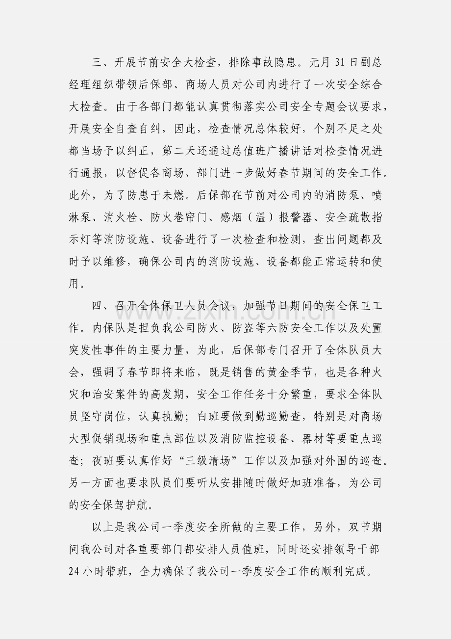 春节安全工作汇报.docx_第2页