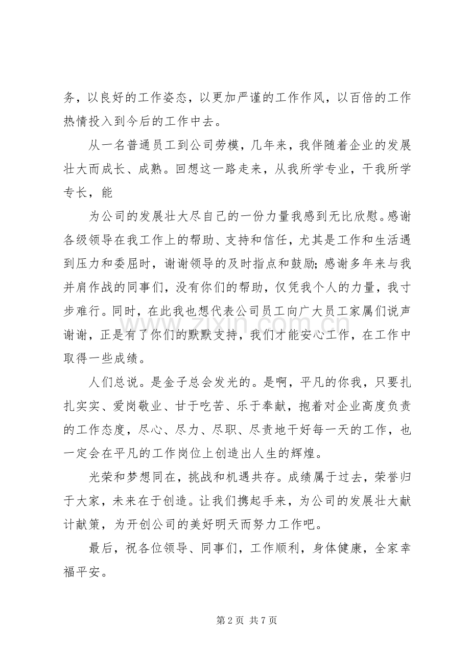 劳动模范演讲稿.docx_第2页