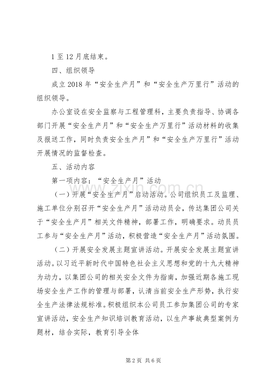 XX年建筑施工“安全生产月”和“安全生产万里行”活动实施方案 .docx_第2页