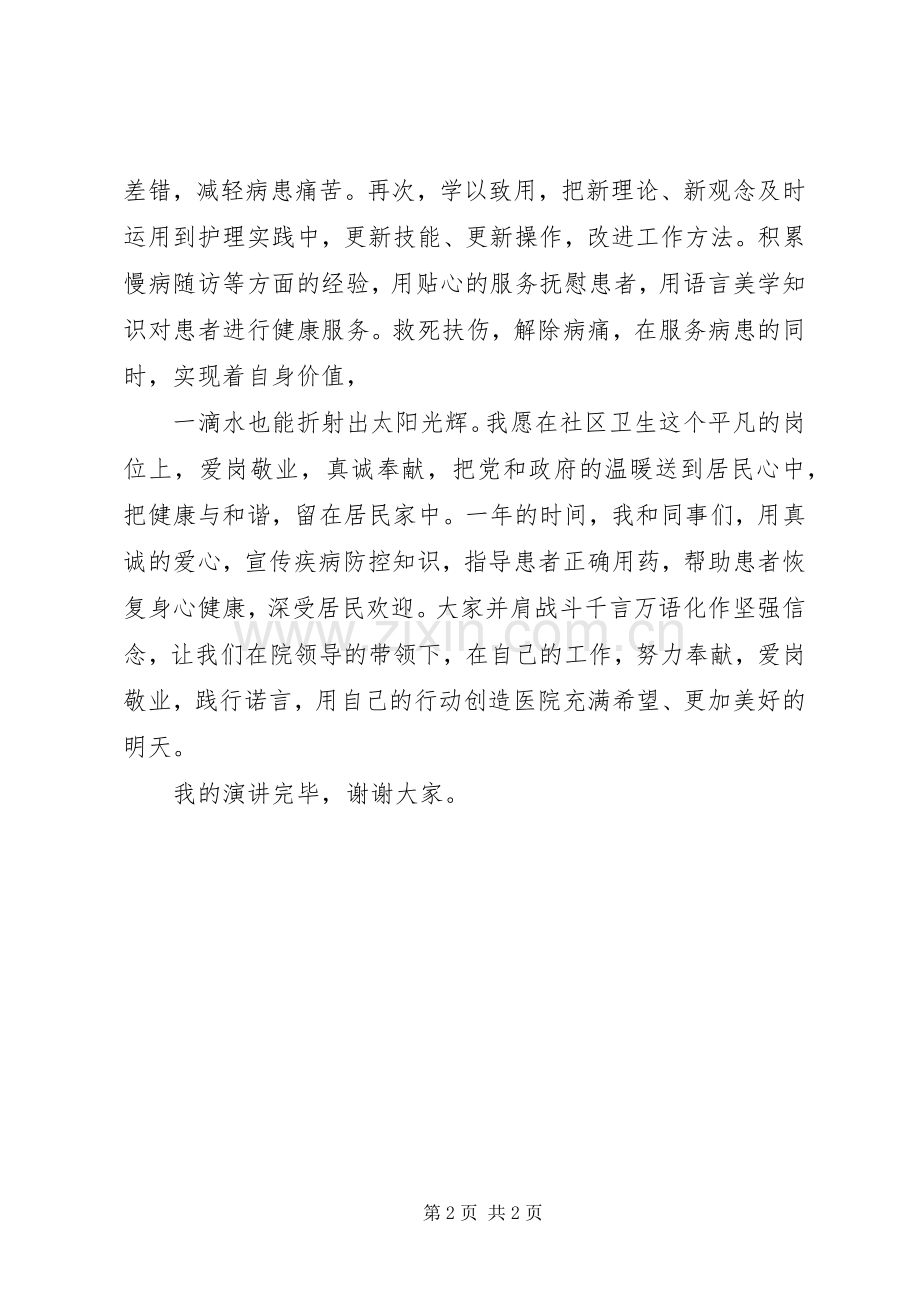 医务工作者演讲稿4篇.docx_第2页