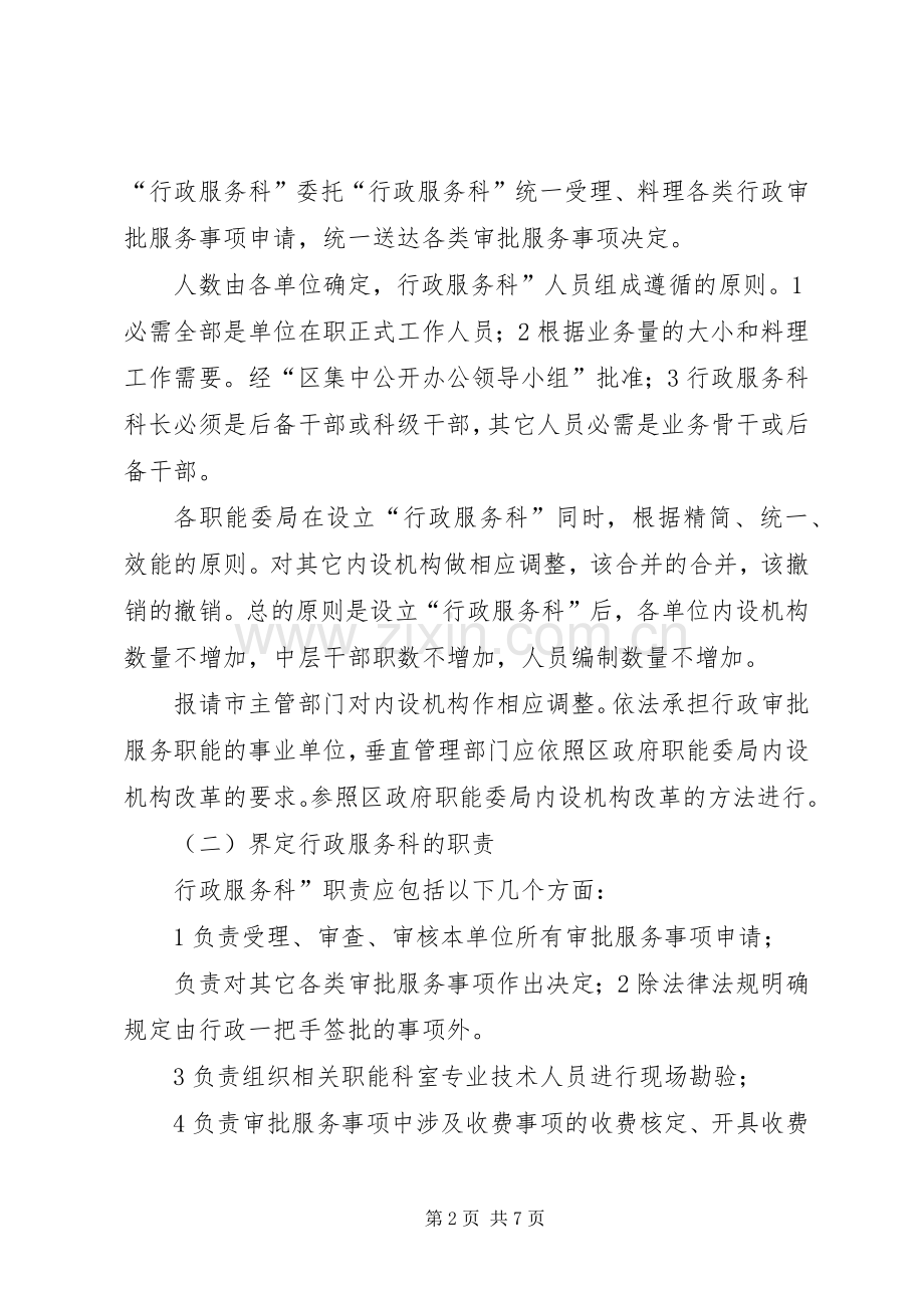 民政局机构改革方案.docx_第2页