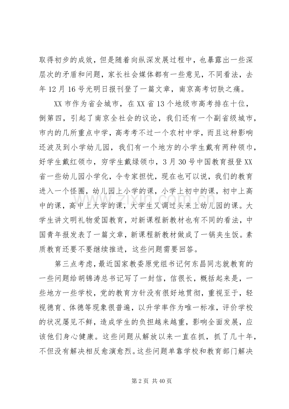 国家督学、原教育部基础教育司司长王文湛发言稿.docx_第2页