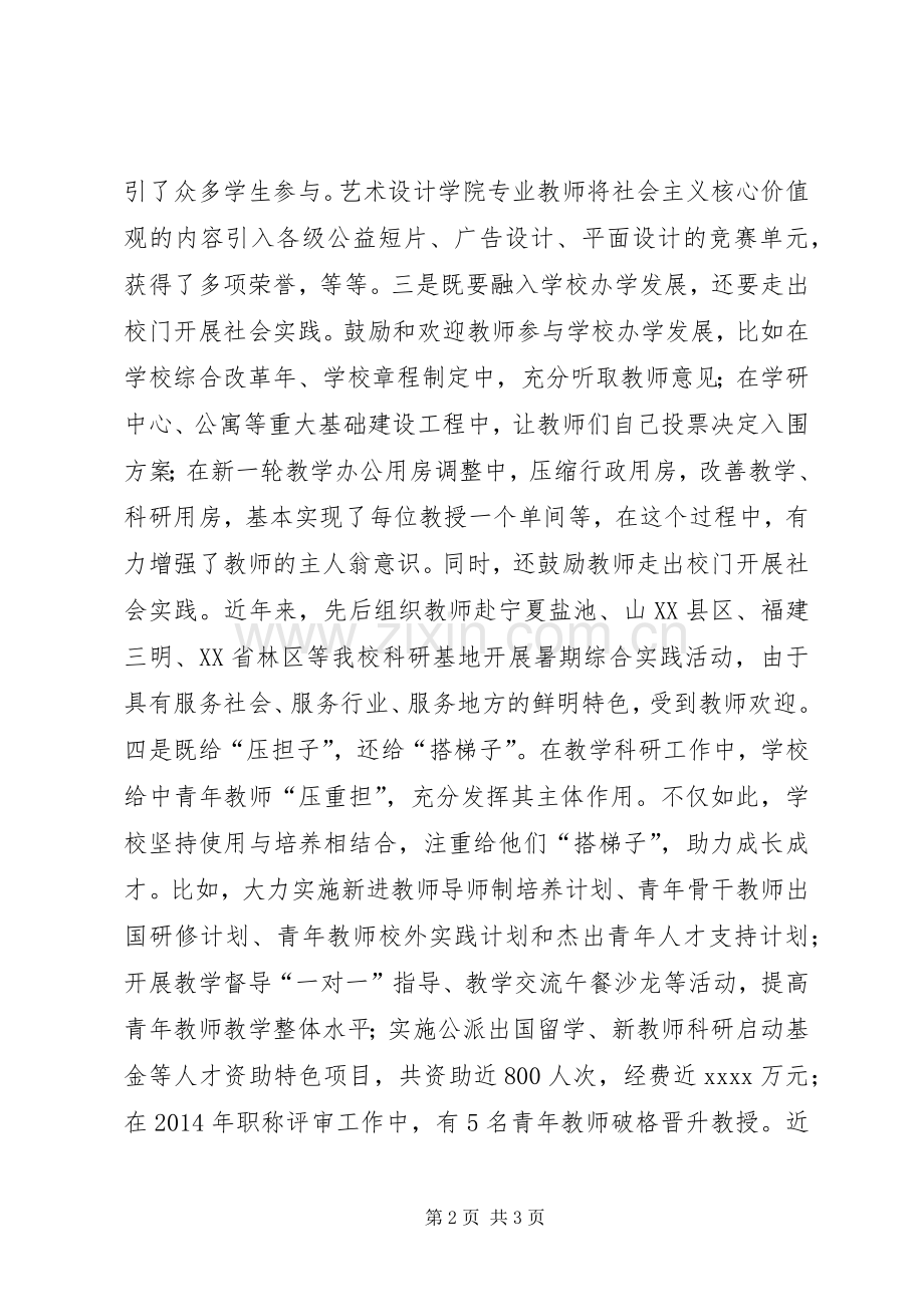 高校宣传教育工作会议交流发言稿.docx_第2页
