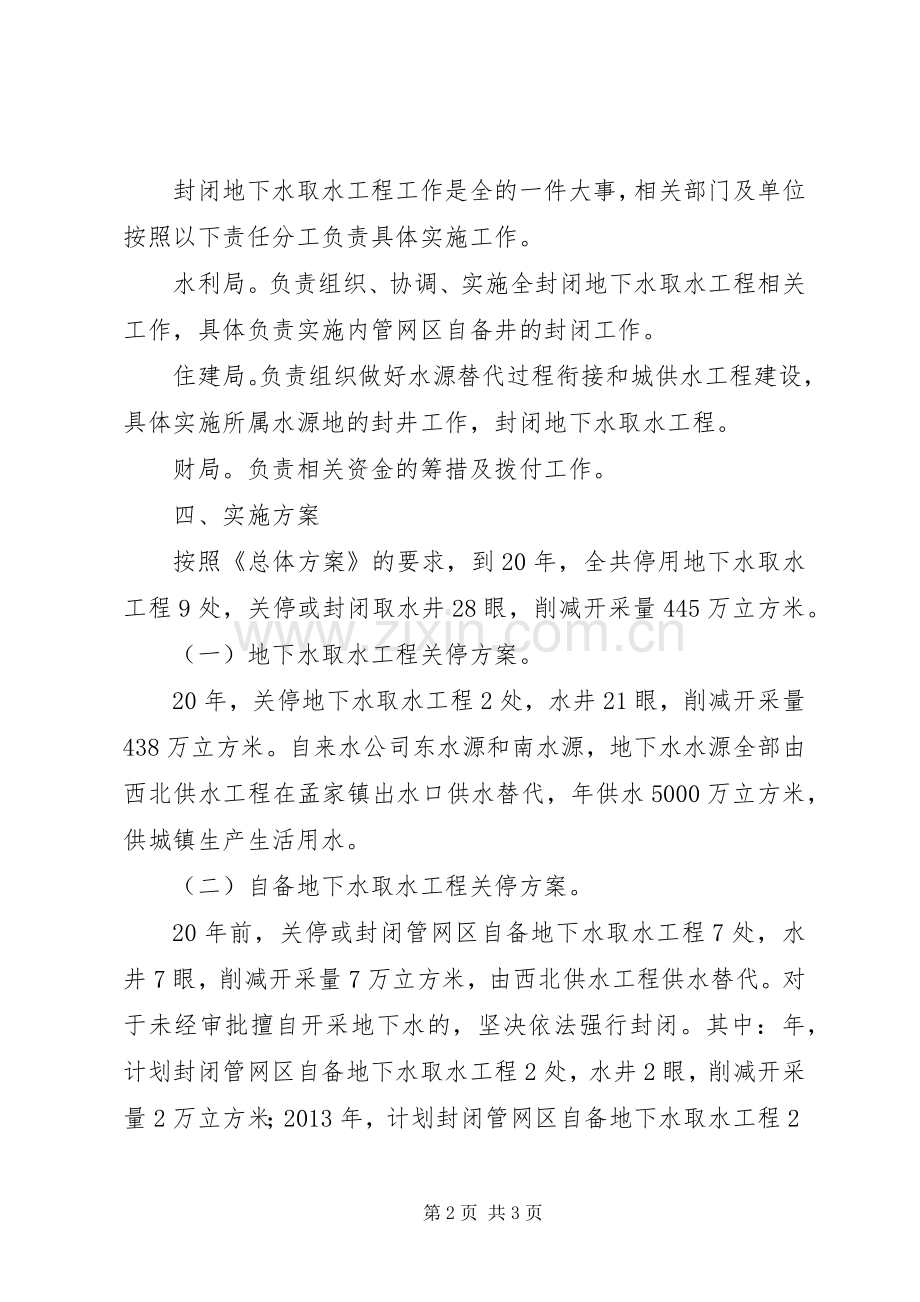 地下水发合理开和保护方案.docx_第2页