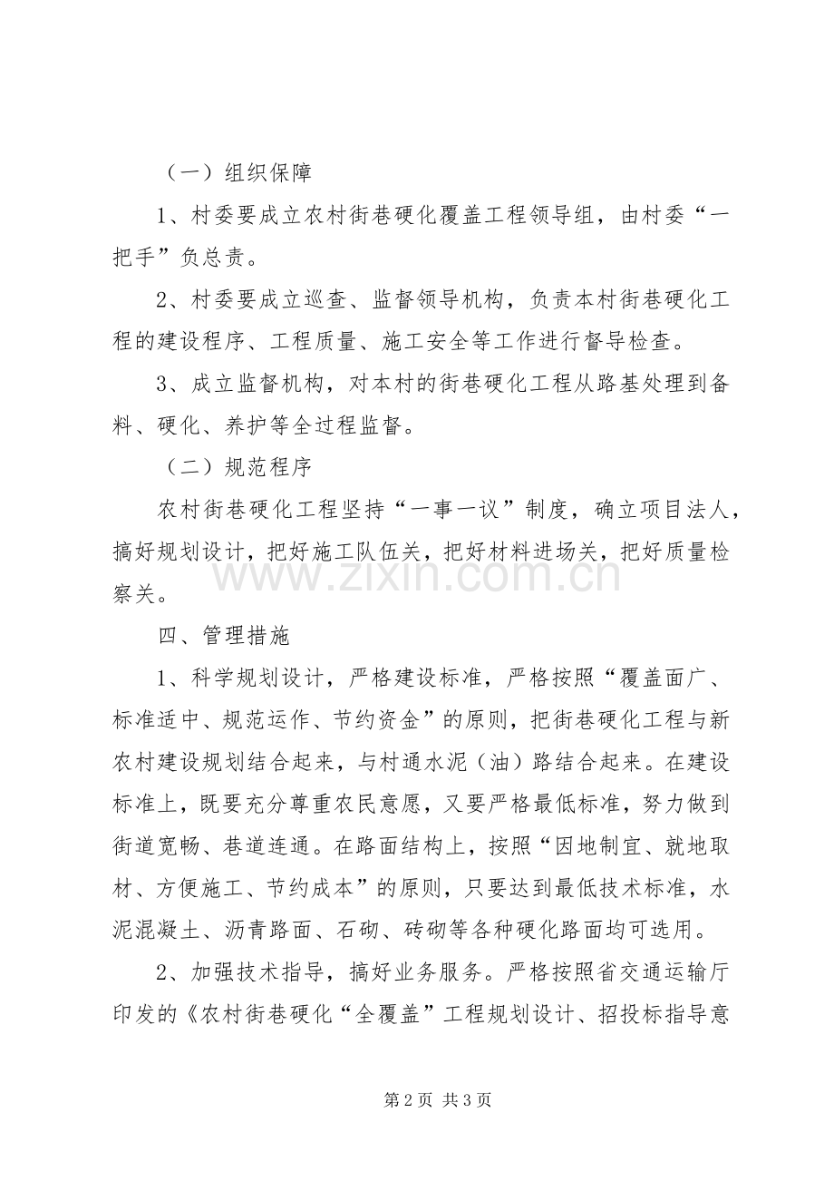 镇村道路硬化方案.docx_第2页