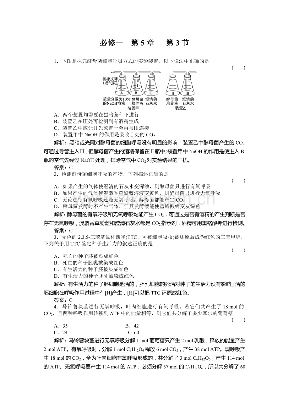 题库高一习题生物必修一53.doc_第1页