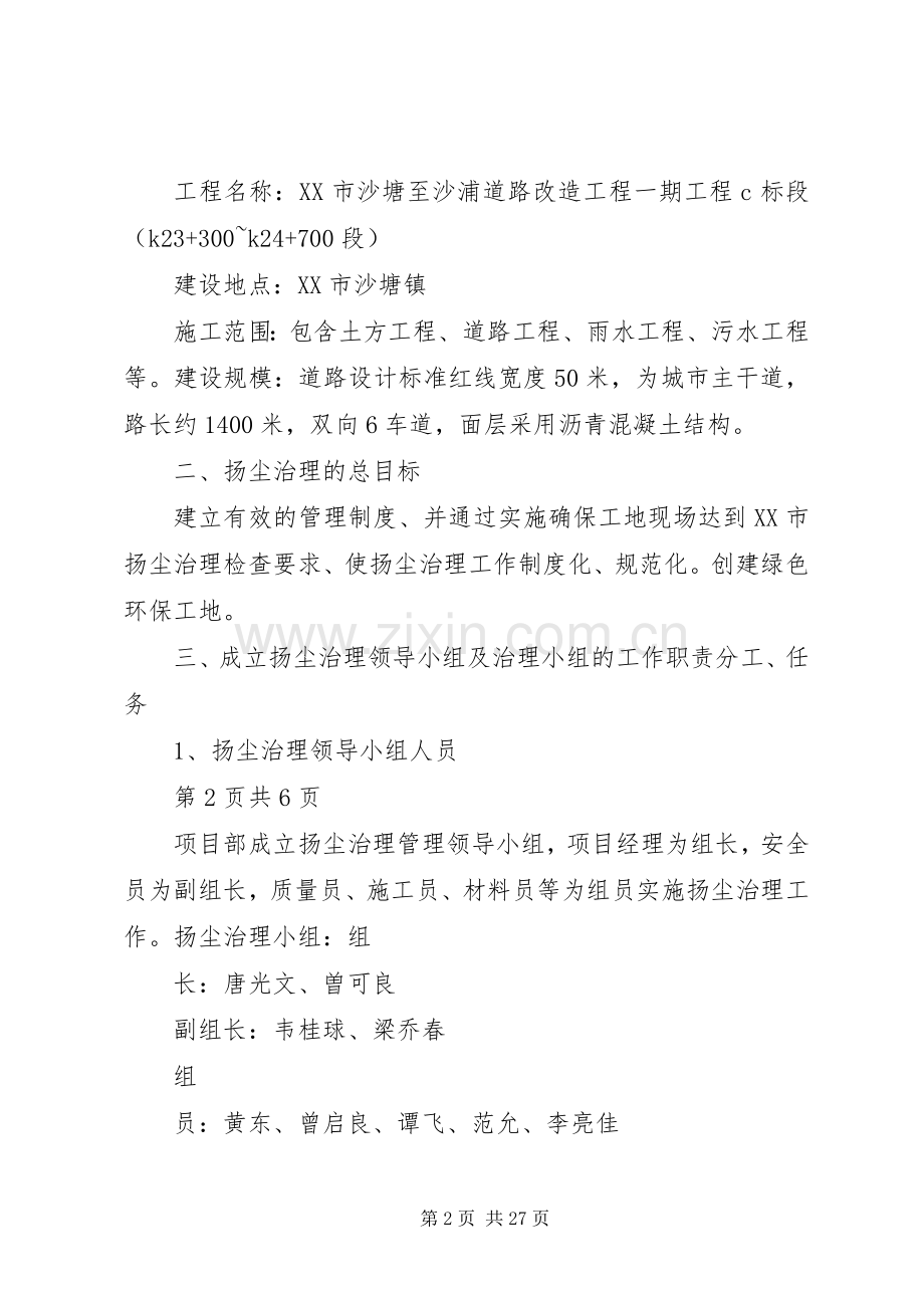 市政工程防尘实施方案.docx_第2页