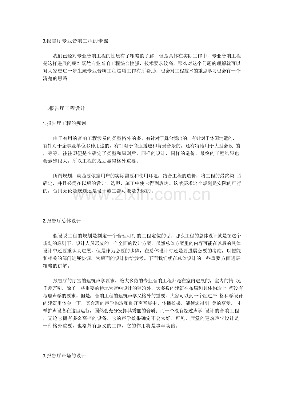 报告厅舞台灯光系统设计.docx_第2页