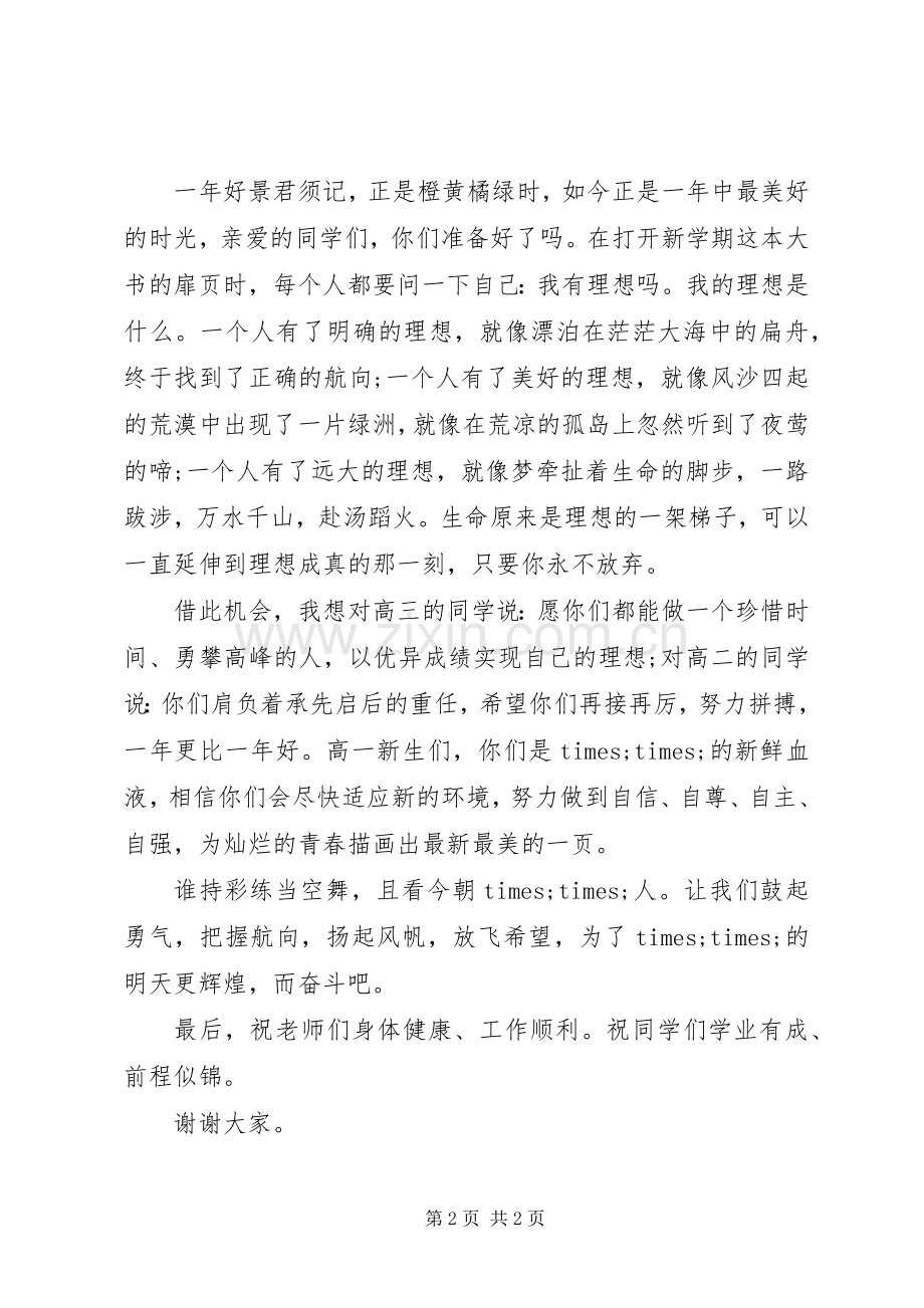 新学期开学典礼教师代表发言.docx_第2页