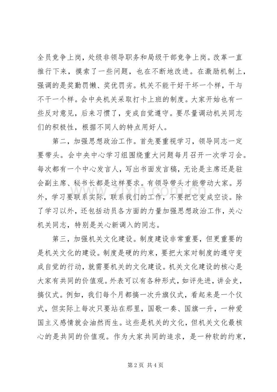 在办公室会议上的发言稿.docx_第2页