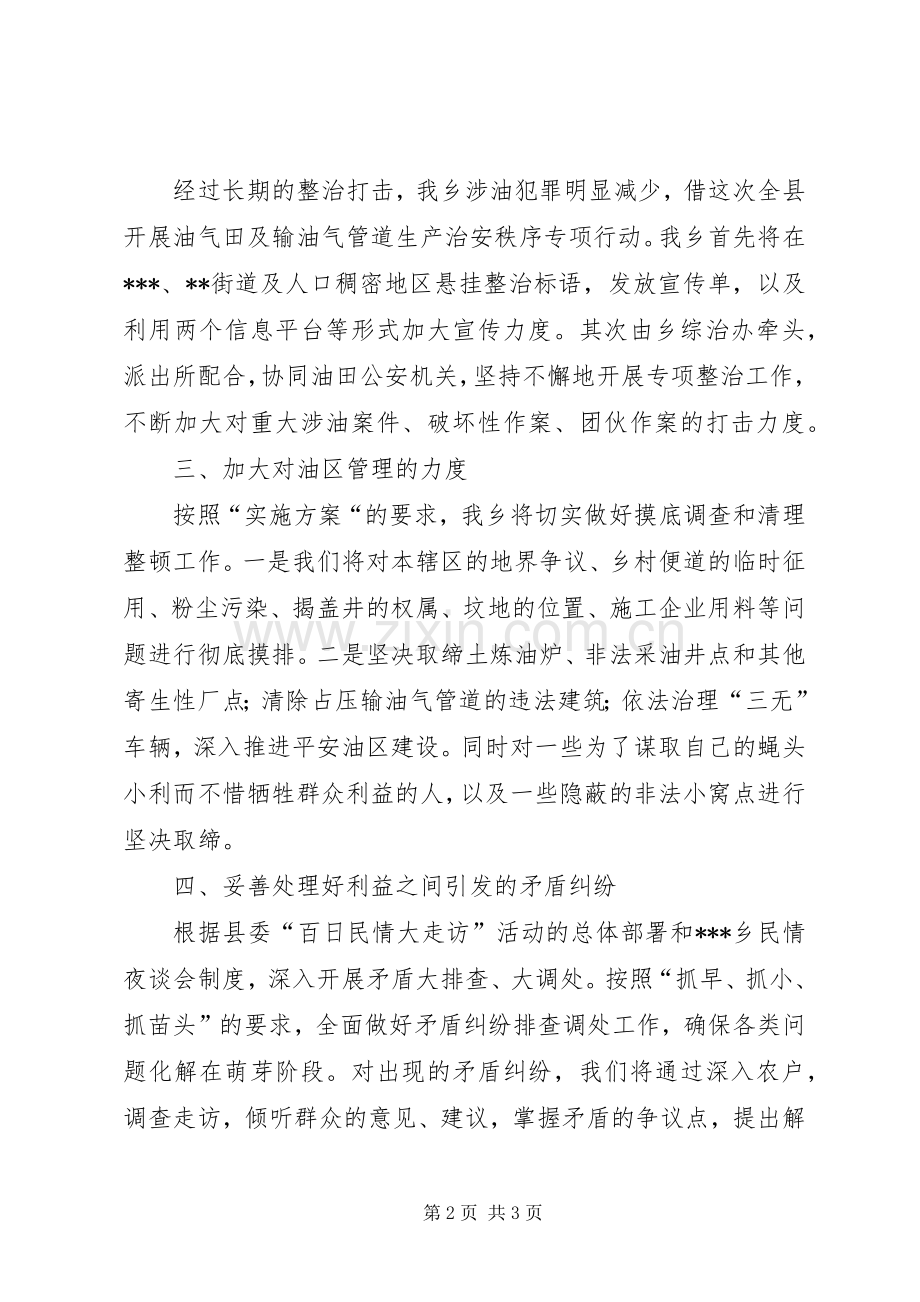 油区整治工作表态发言.docx_第2页