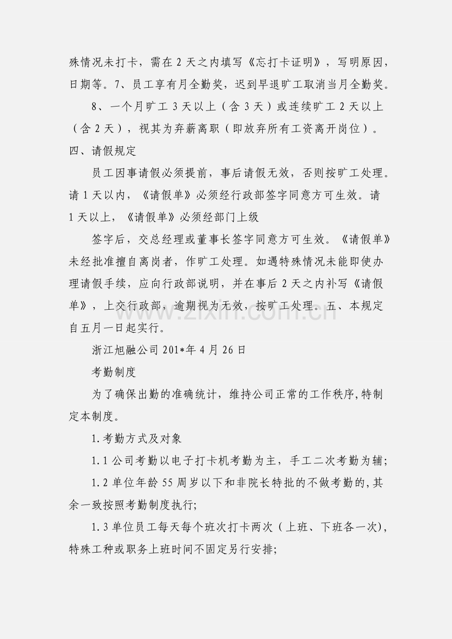办公室人员考勤制度201_.5.1执行.docx_第2页