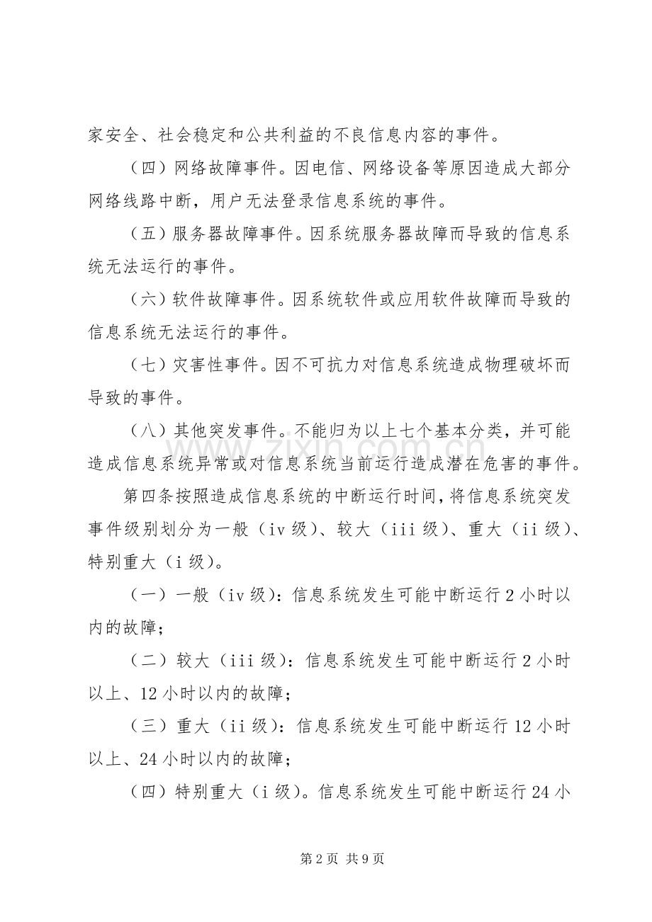检验信息系统应急处理预案 .docx_第2页
