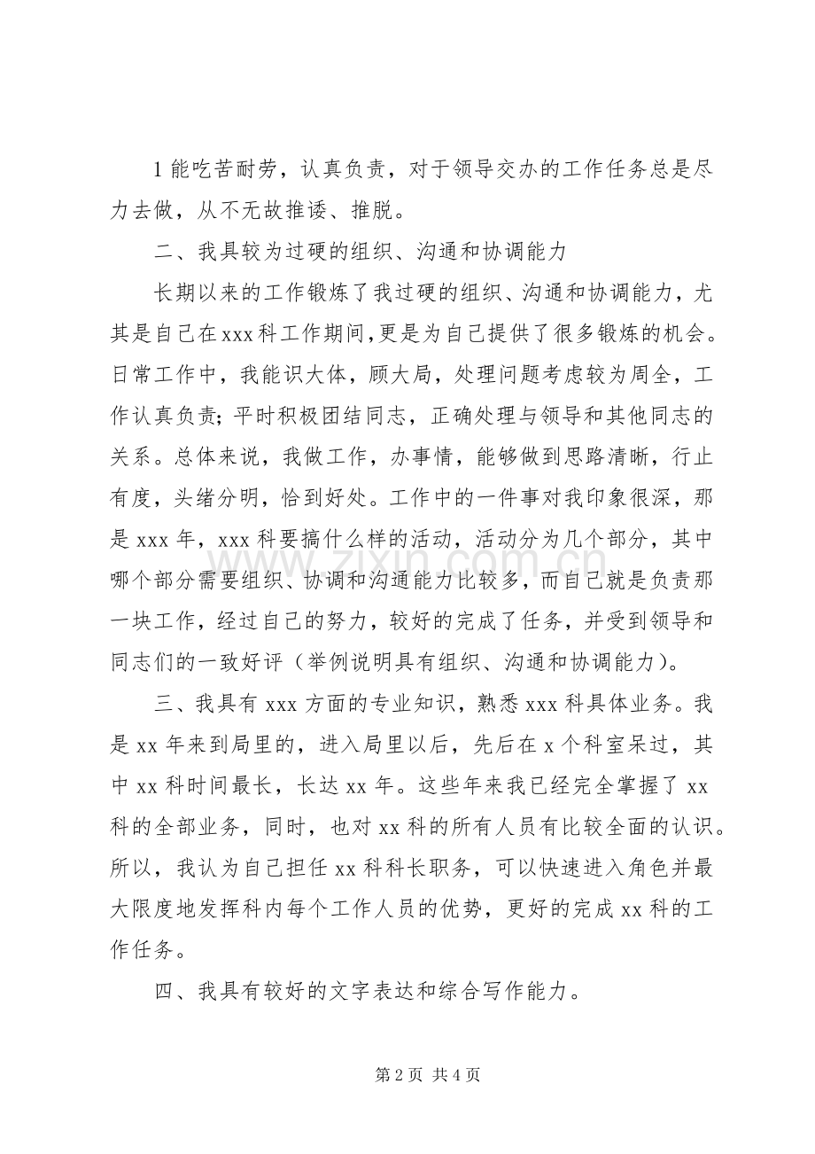 科级干部(科长)竞争上岗演讲稿.docx_第2页