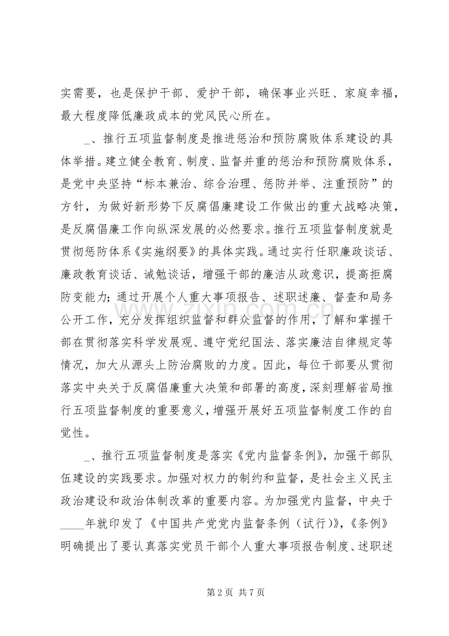 县工商系统推行干部监督动员大会上的讲话.docx_第2页