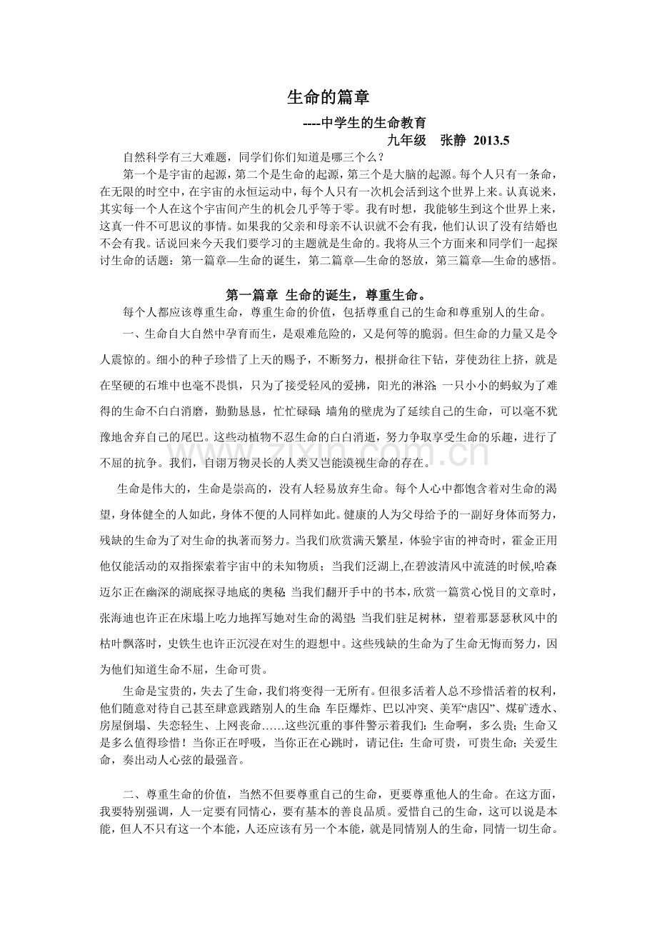 生命教育.doc_第1页