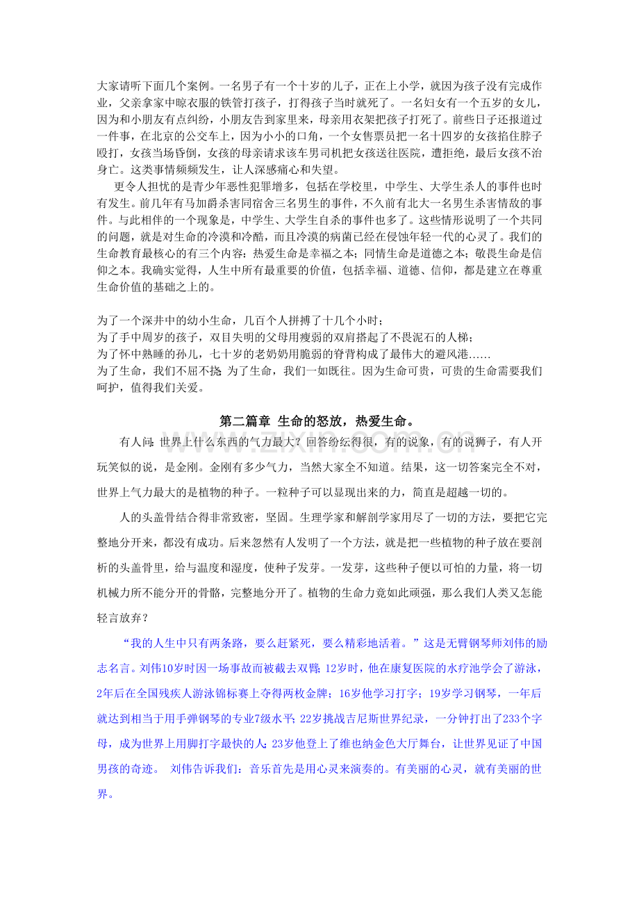 生命教育.doc_第2页