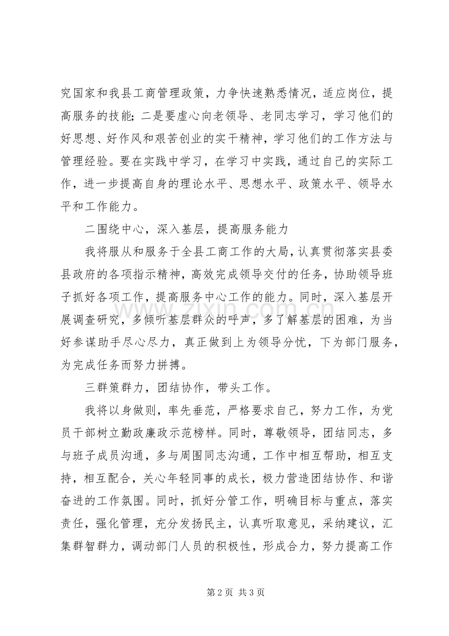 工商局副局长欢迎仪式的就职演说.docx_第2页