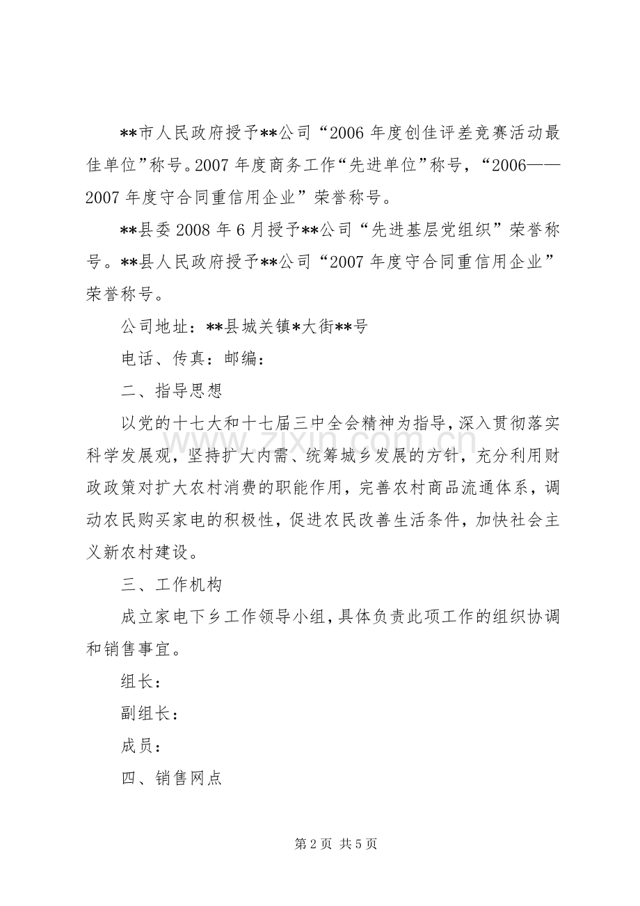 公司家电下乡工作方案.docx_第2页