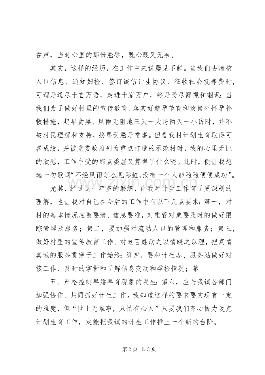 爱岗敬业演讲稿：因为选择便要风雨兼程.docx_第2页