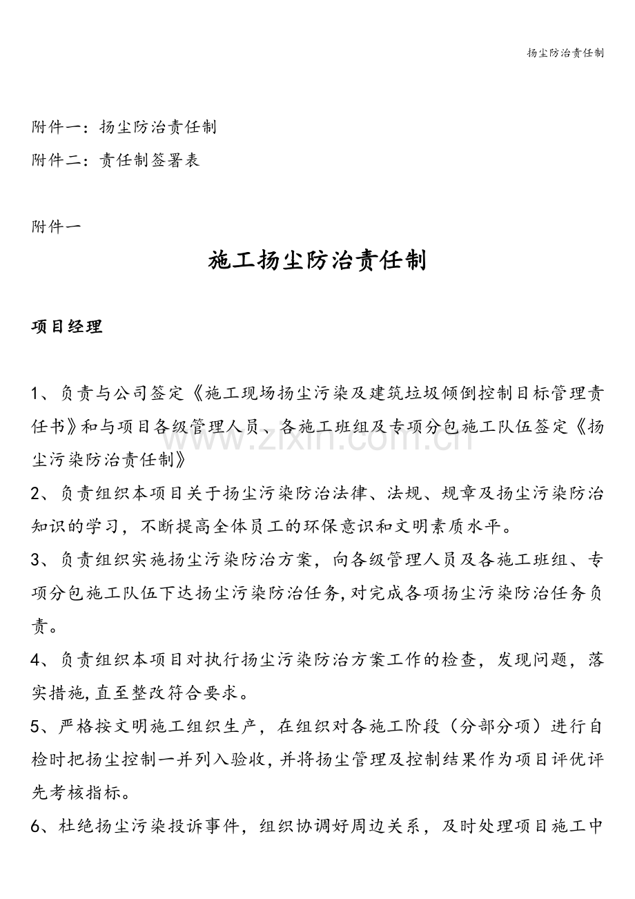 扬尘防治责任制.doc_第2页