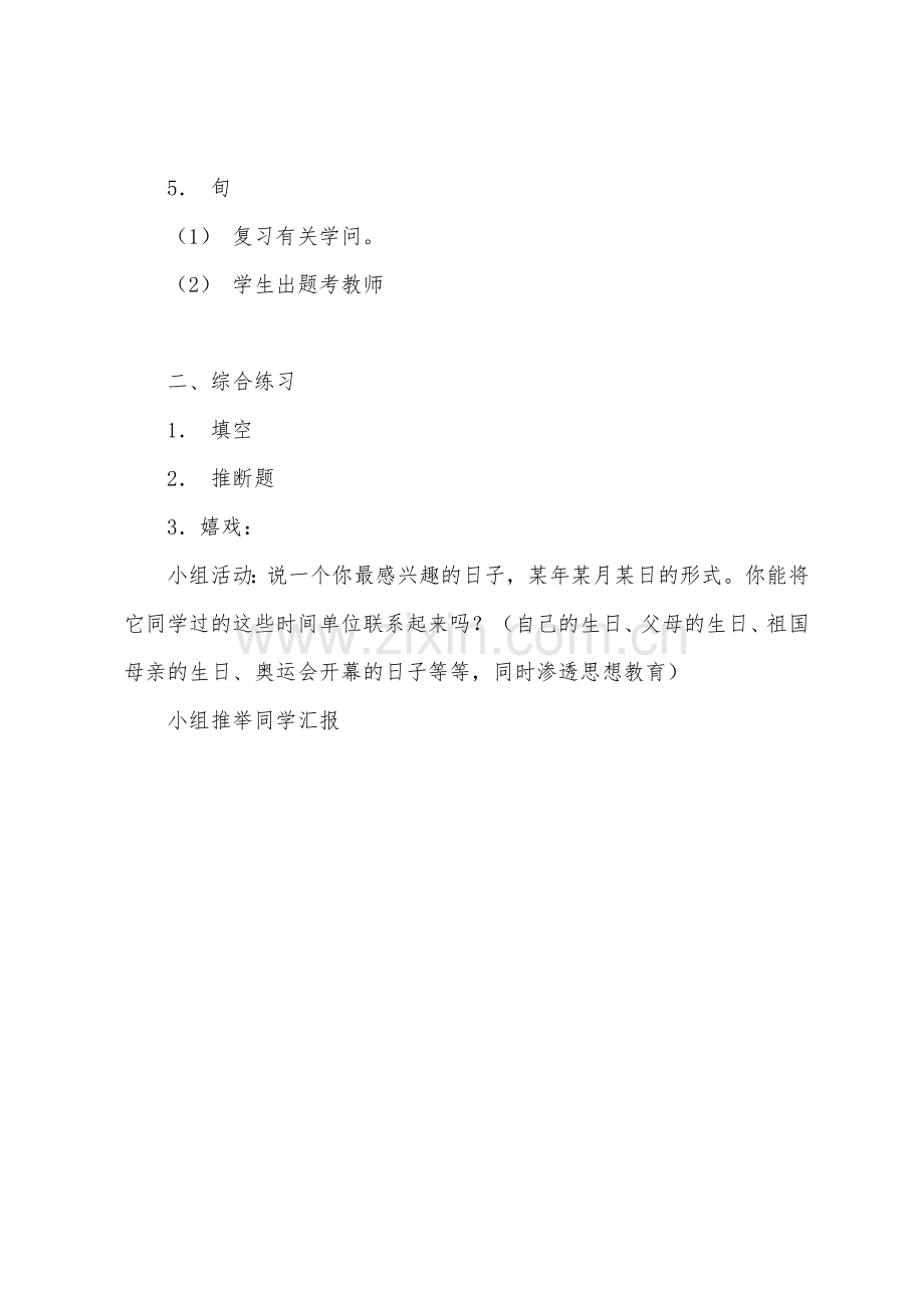 数学教案-年月日复习课1.docx_第2页