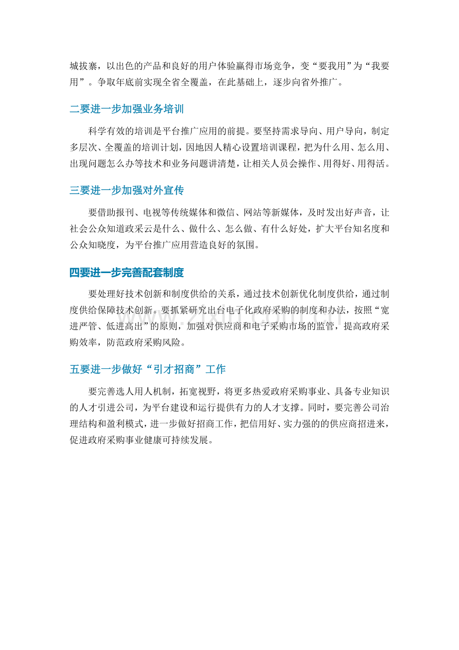 政采云平台试点汇报材料.doc_第2页
