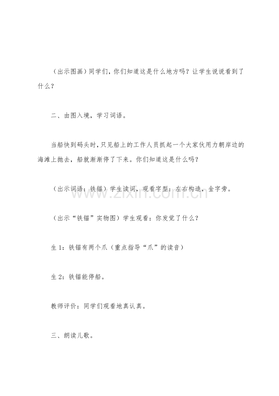 《识字四》教学设计及反思.docx_第2页