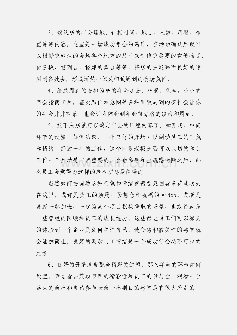 《如何设计有创意的年会节目？》.docx_第2页