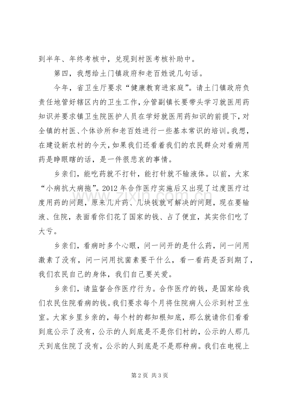 书记在送医送药工作会发言稿.docx_第2页