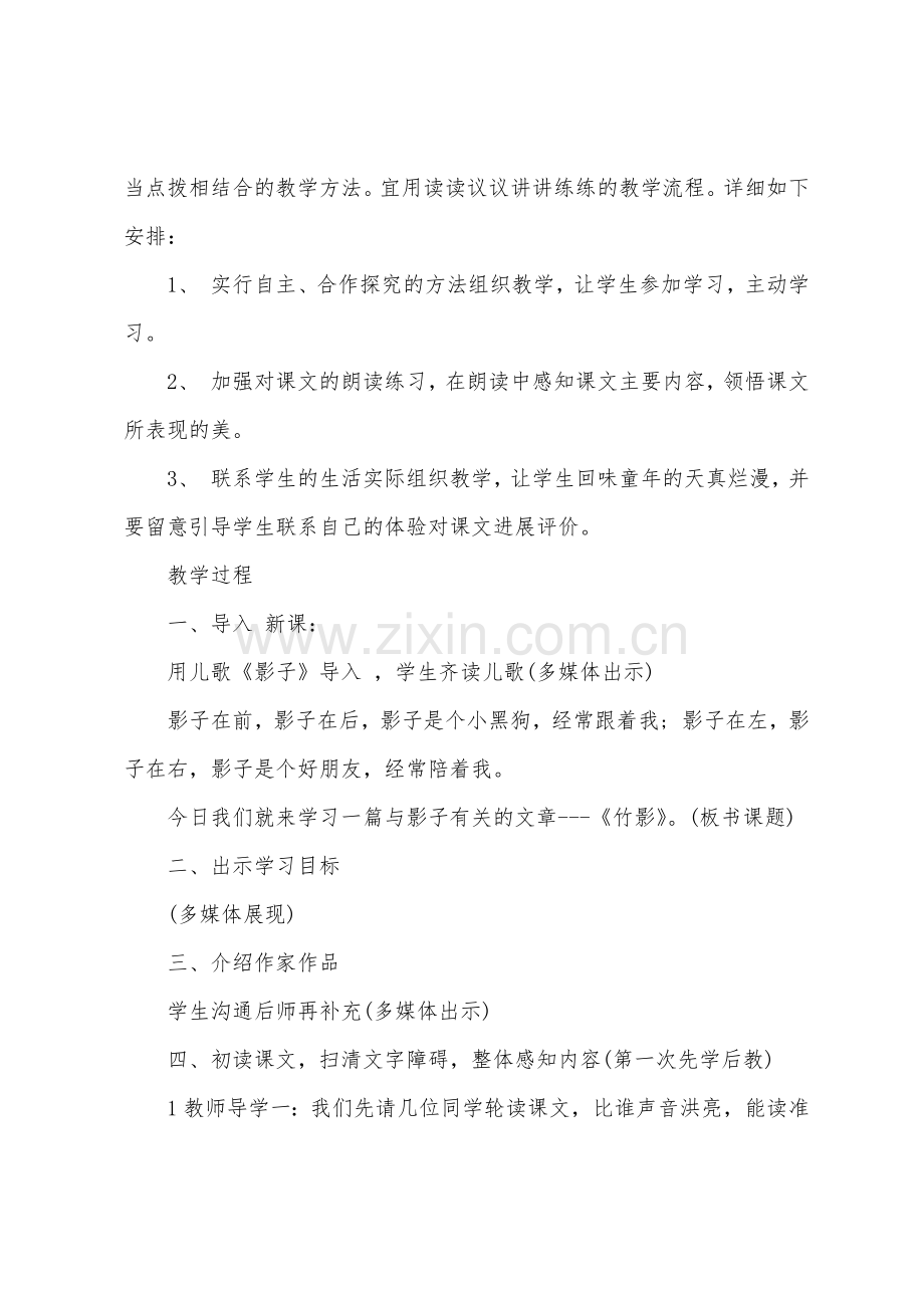 《竹影》教案设计.doc_第2页
