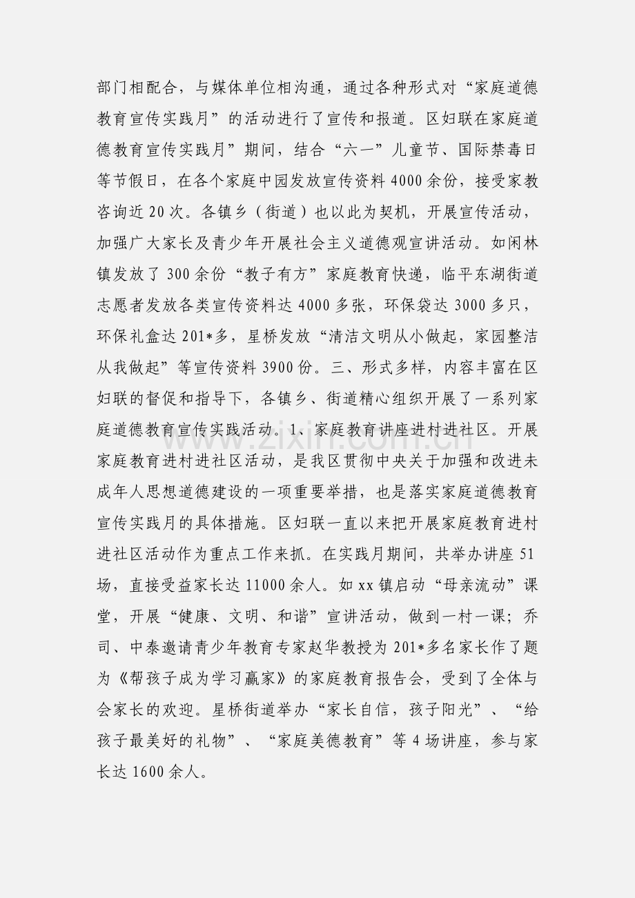 家庭道德教育宣传实践月活动小结.docx_第2页