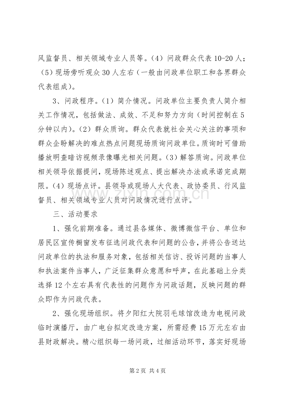 县电视问政于民活动方案.docx_第2页