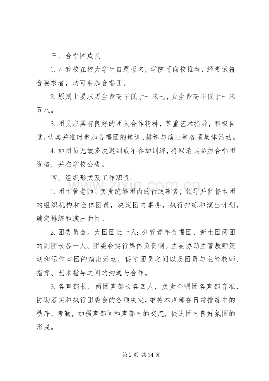 XX省民族大学青年合唱团实施方案.docx_第2页
